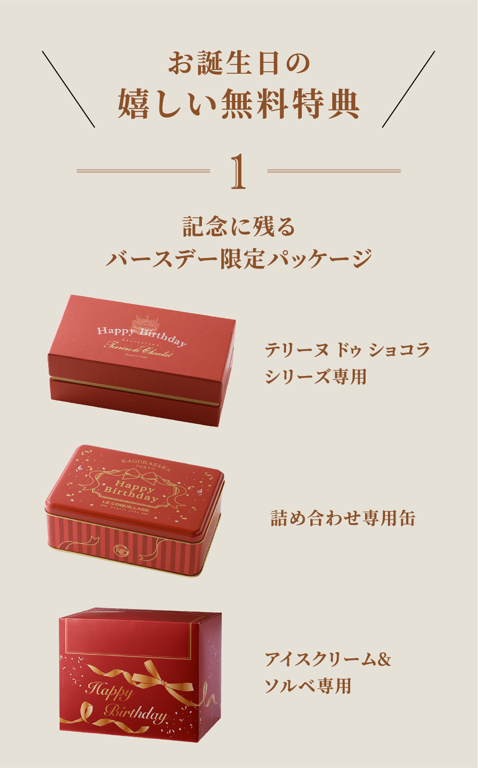 嬉しい無料特典