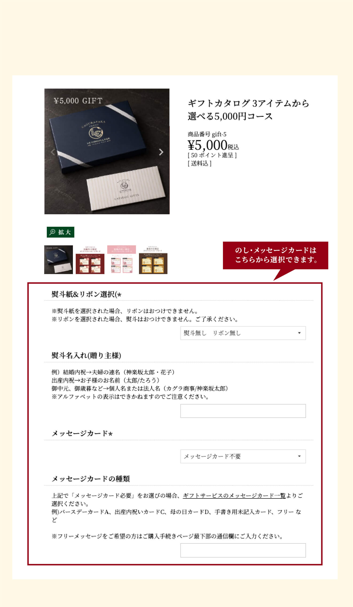 のし・メッセージカードはこちらから選択できます。
