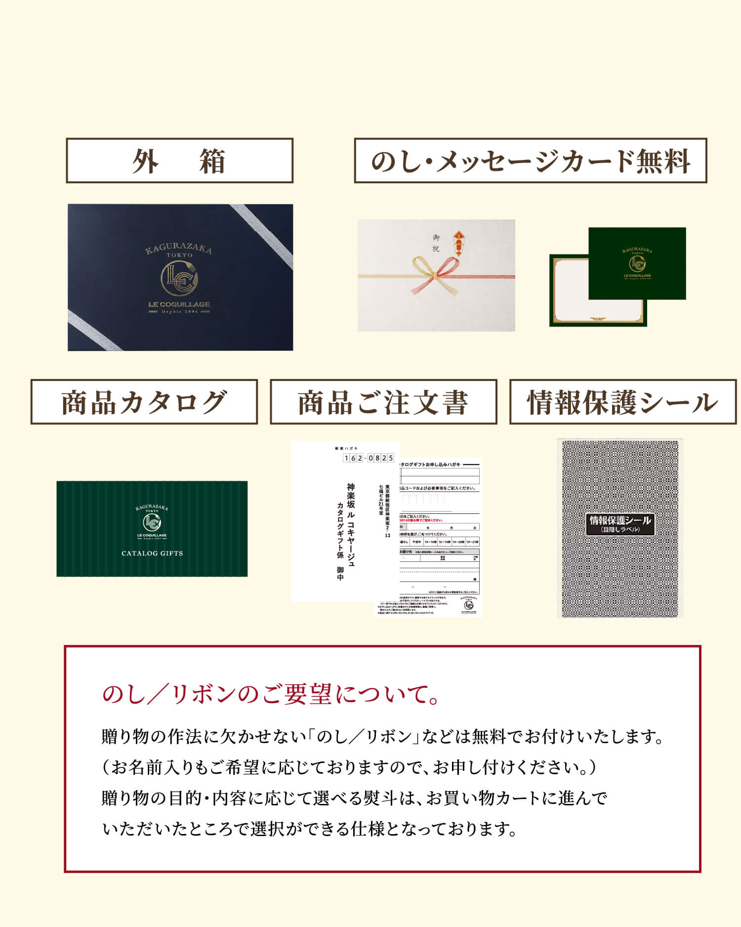のし／リボンのご要望について。 贈り物の作法に欠かせない「のし／リボン」などは無料でお付けいたします。（お名前入りもご希望に応じておりますので、お申し付けください。）贈り物の目的・内容に応じて選べる熨斗は、お買い物カートに進んでいただいたところで選択ができる仕様となっております。