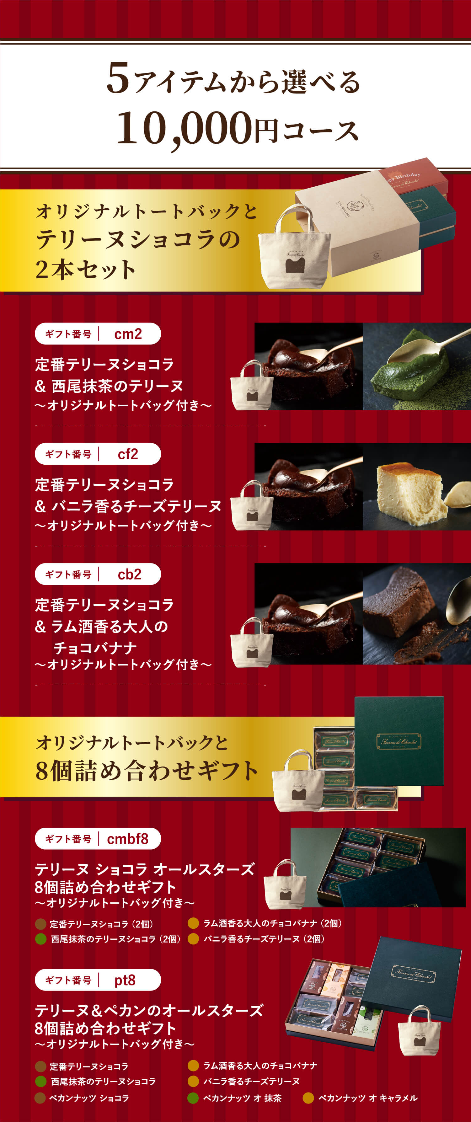 5アイテムから選べる
                  10,000円コース