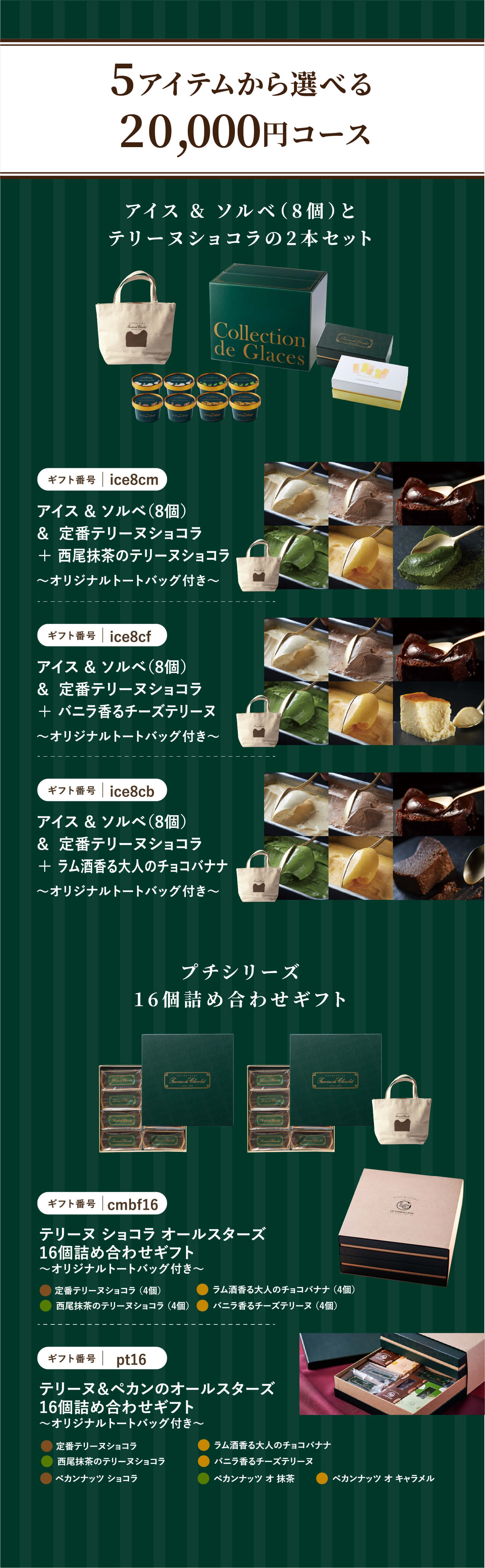 5アイテムから選べる
                  20,000円コース