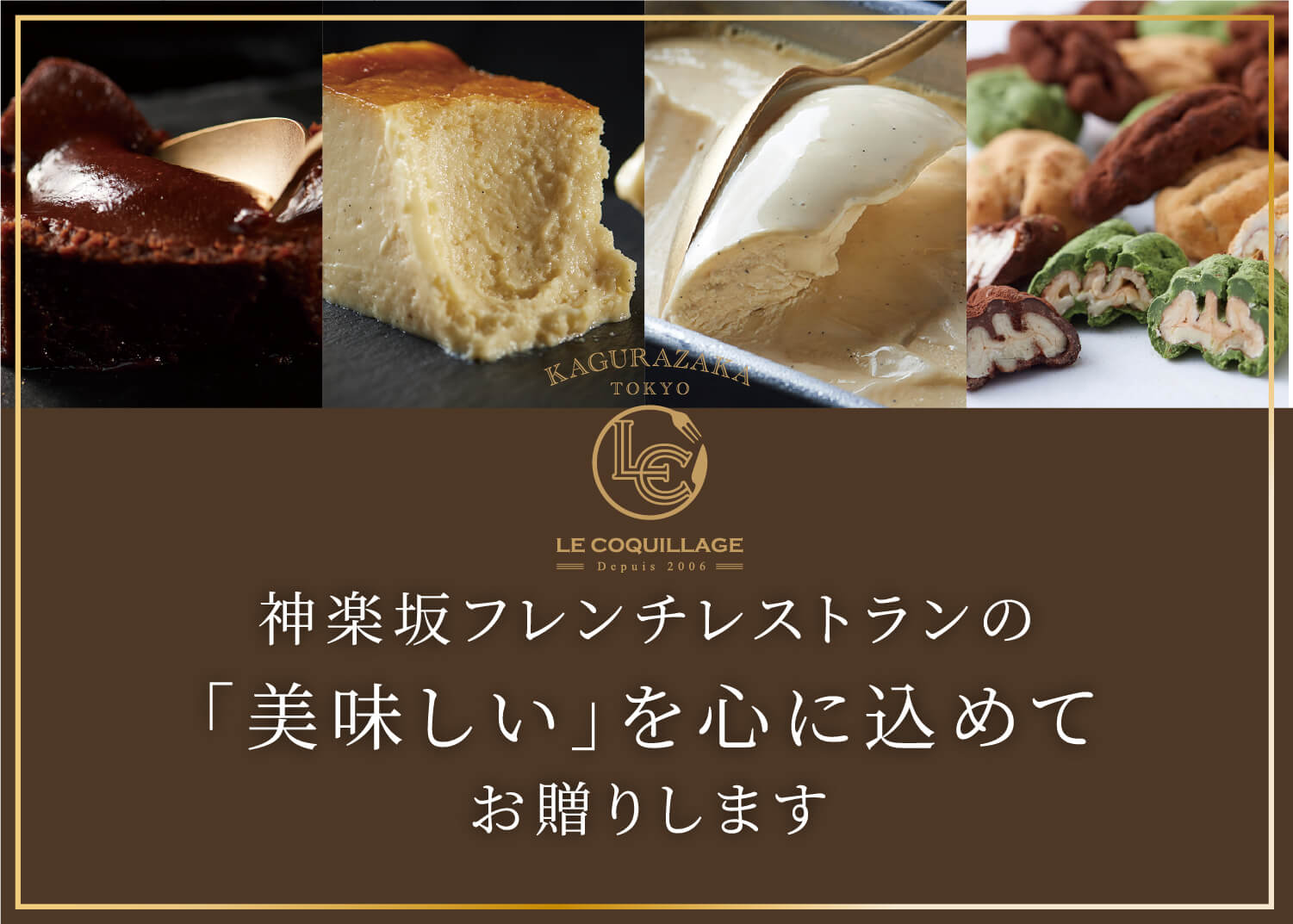 神楽坂フレンチレストランの「美味しい」を心に込めてお贈りします