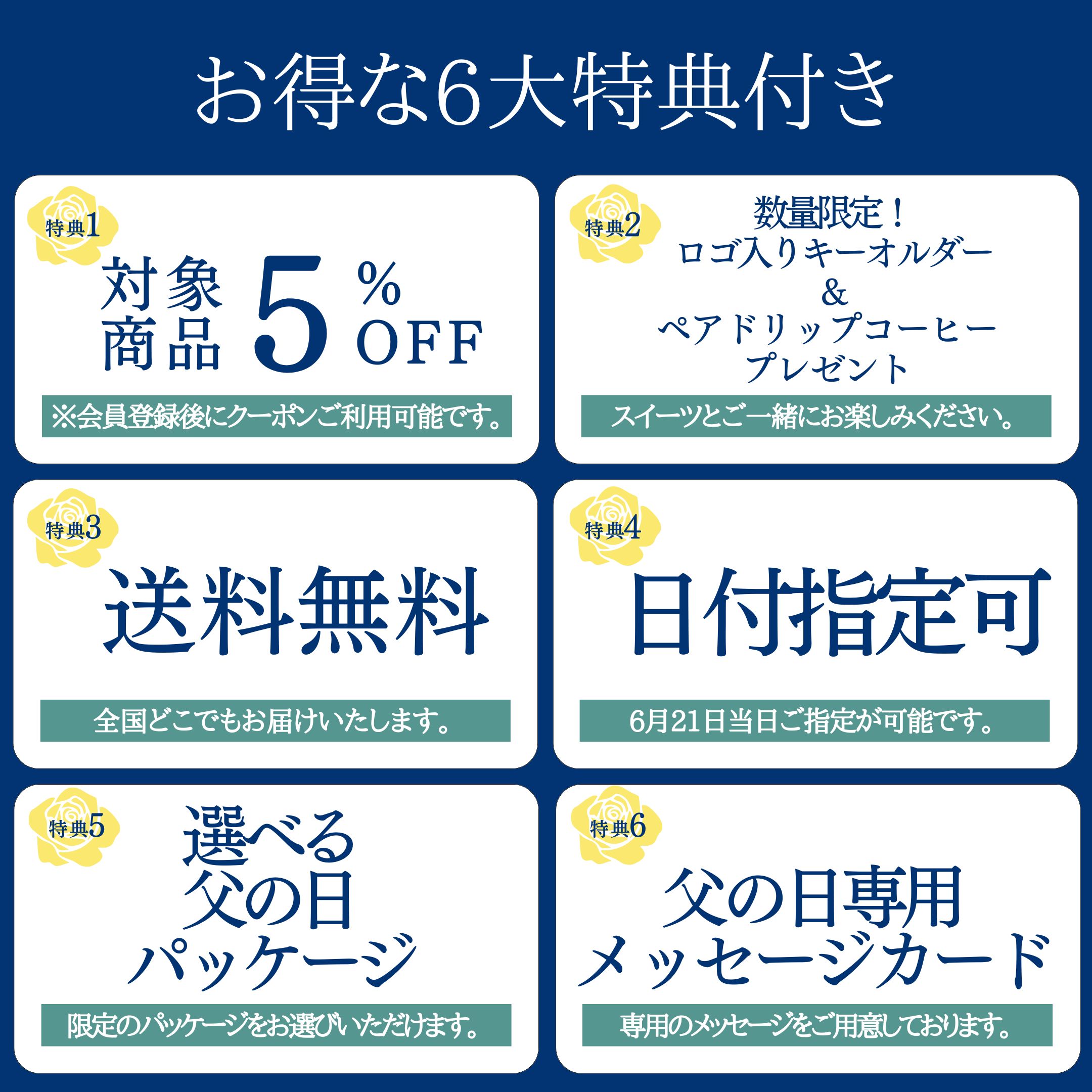 父の日特典1