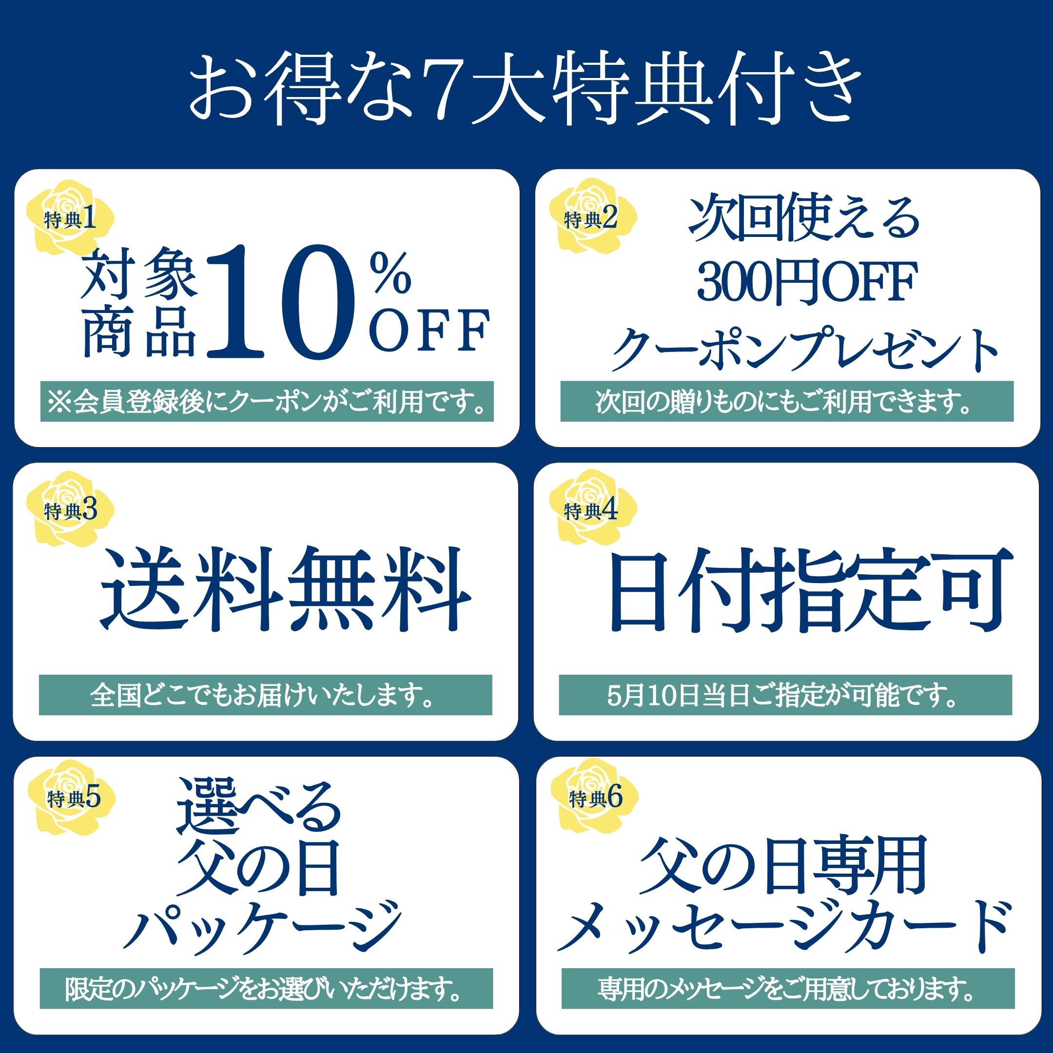 父の日特典1