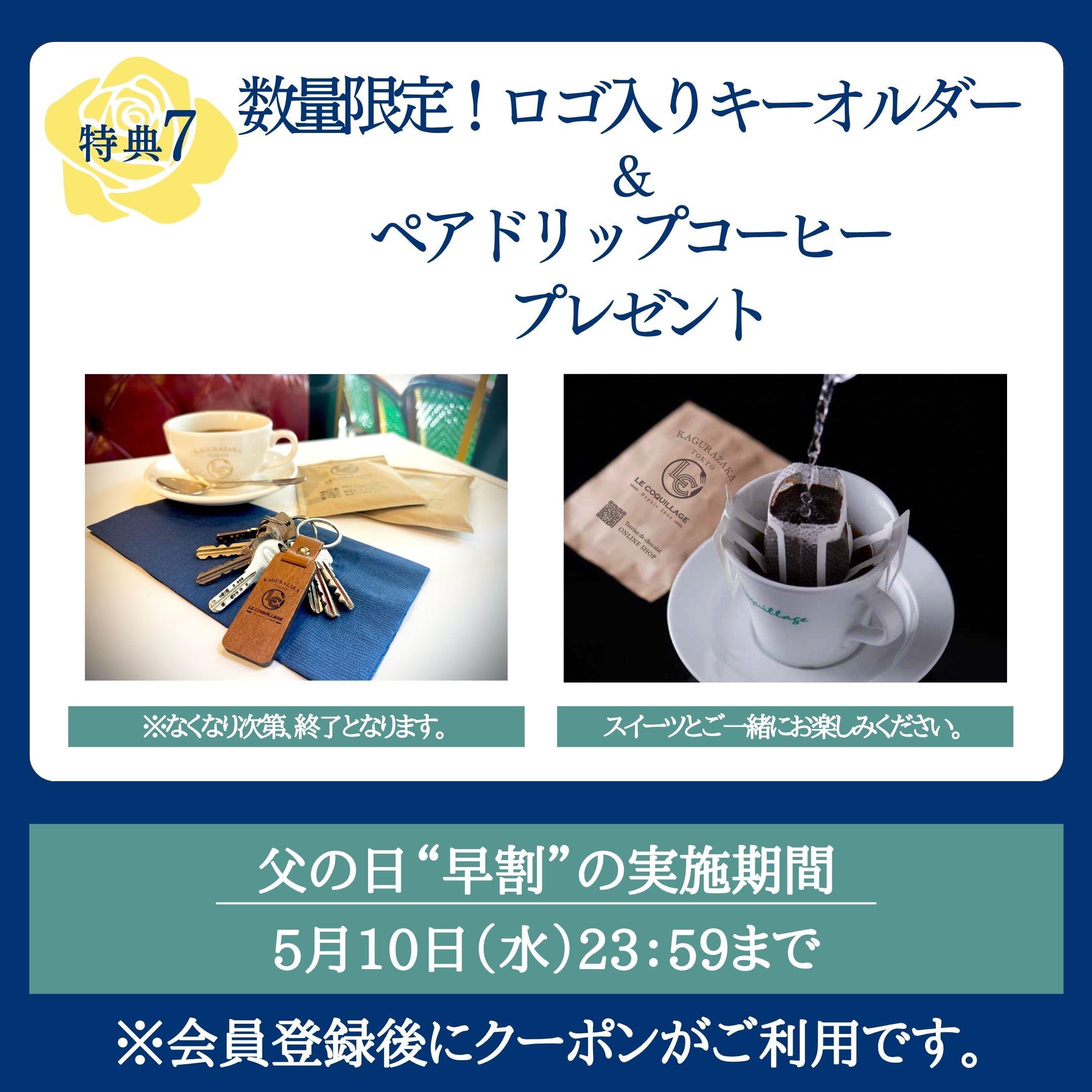父の日特典2