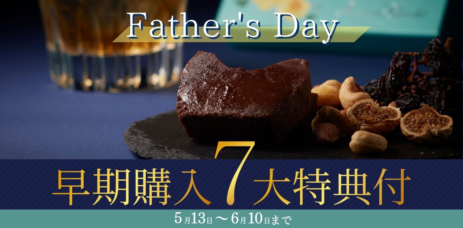 父の日お祝い特集