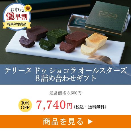 ショコラ