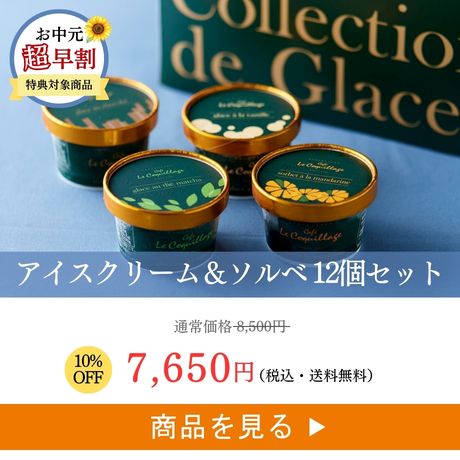 アイス12