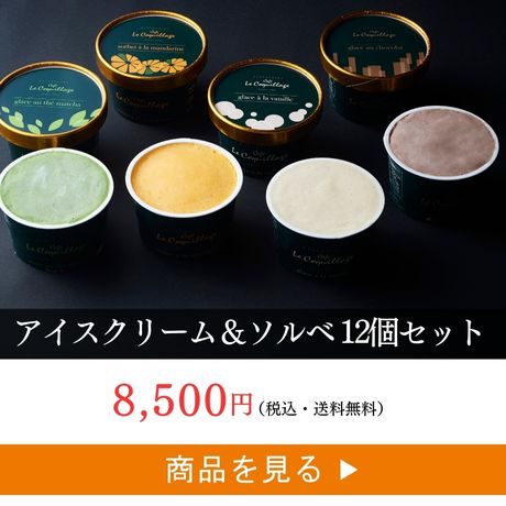 アイス12