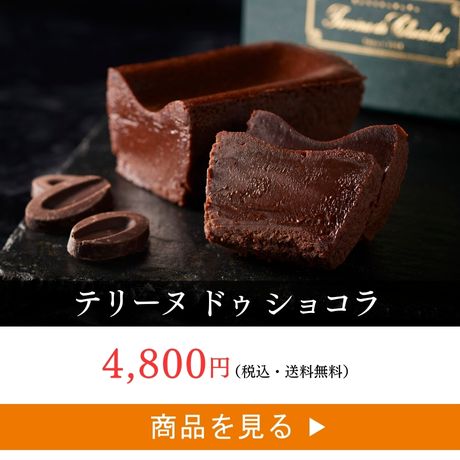 ショコラ