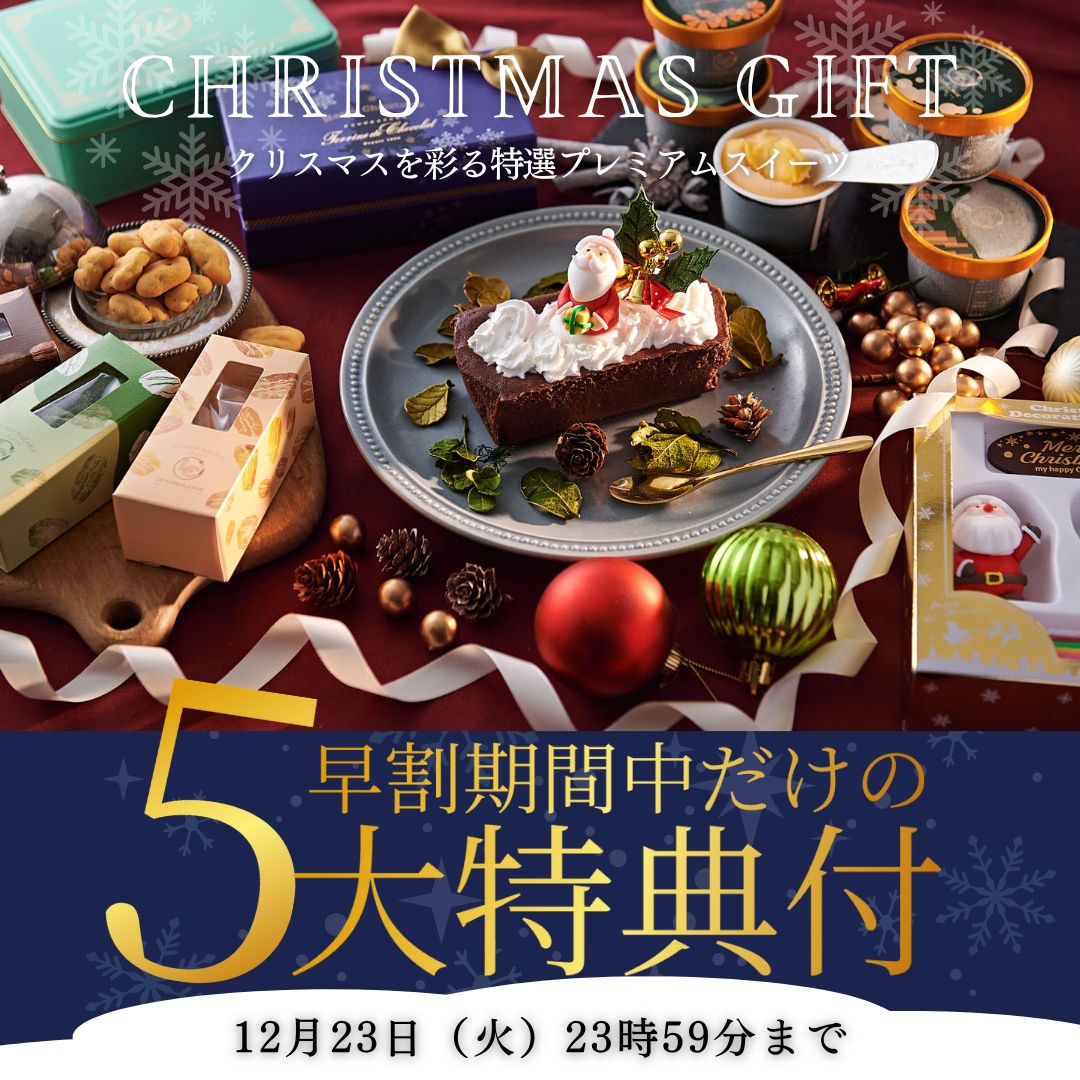 クリスマスはコキヤージュ