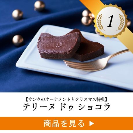 テリーヌ