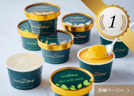 アイスクリーム＆ソルベ8個セット