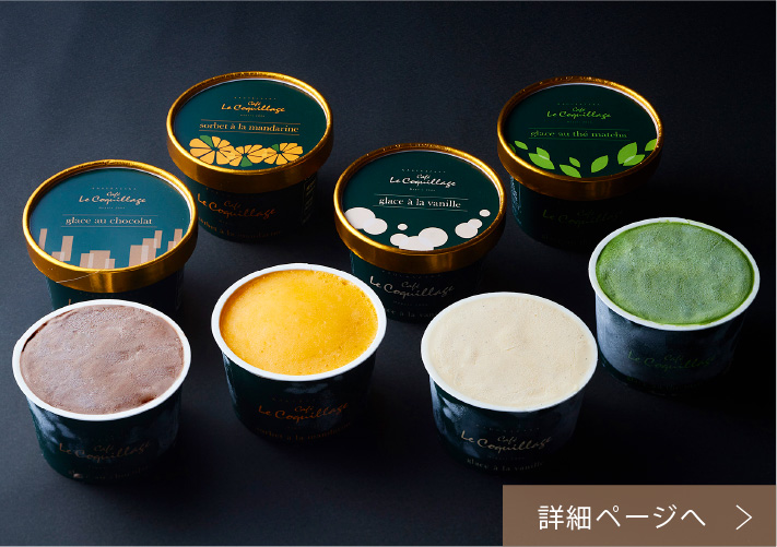 アイスクリーム&ソルベコレクション