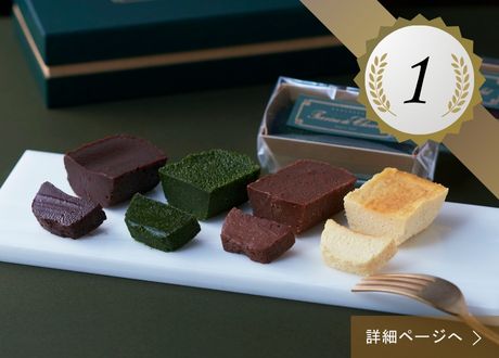 テリーヌ ドゥ ショコラオールスターズ４個詰め合わせセット