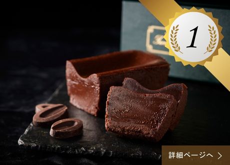 テリーヌ ドゥ ショコラ