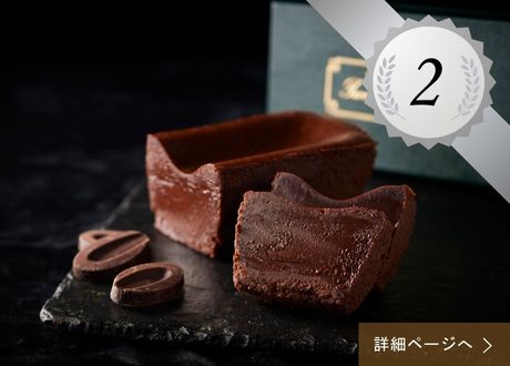 定番のショコラ