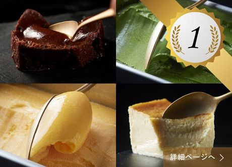 選べるテリーヌとアイスクリーム＆ソルベ8個セット 人気No.1 食べ比べギフトBOX