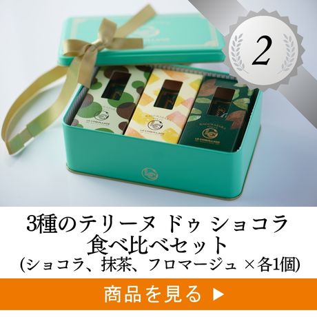 3位 ：アイスクリーム＆ソルベ8個食べ比べ