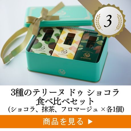 3位 ：アイスクリーム＆ソルベ8個食べ比べ