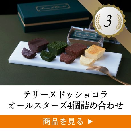 4個オールスターズ