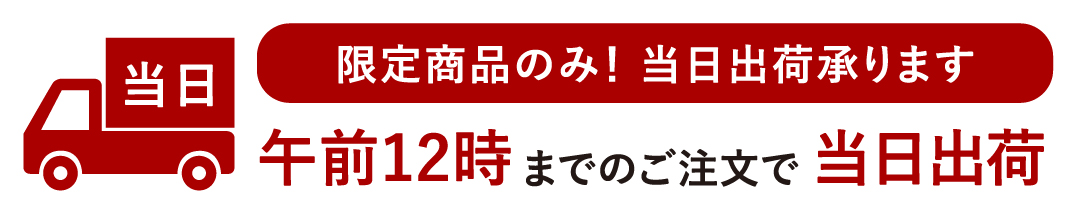 当日