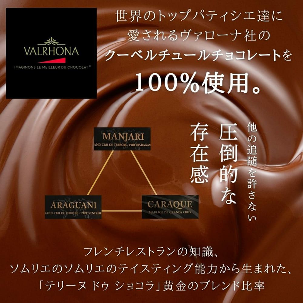 ショコラ