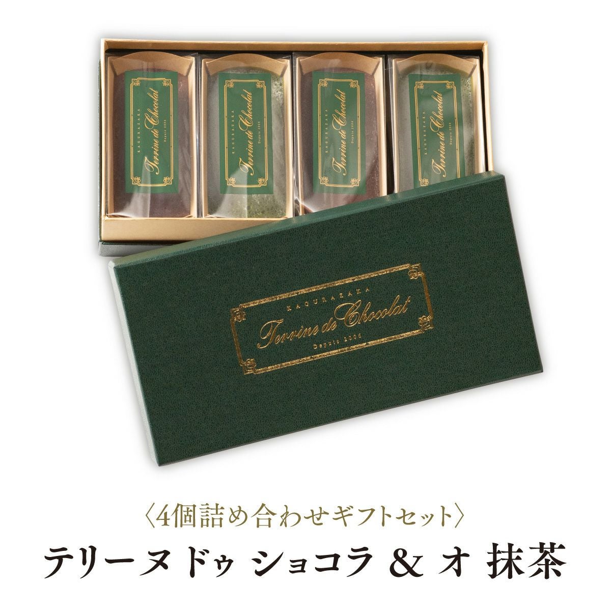 チョコレートケーキと抹茶ケーキの4個詰め合わせギフトセット