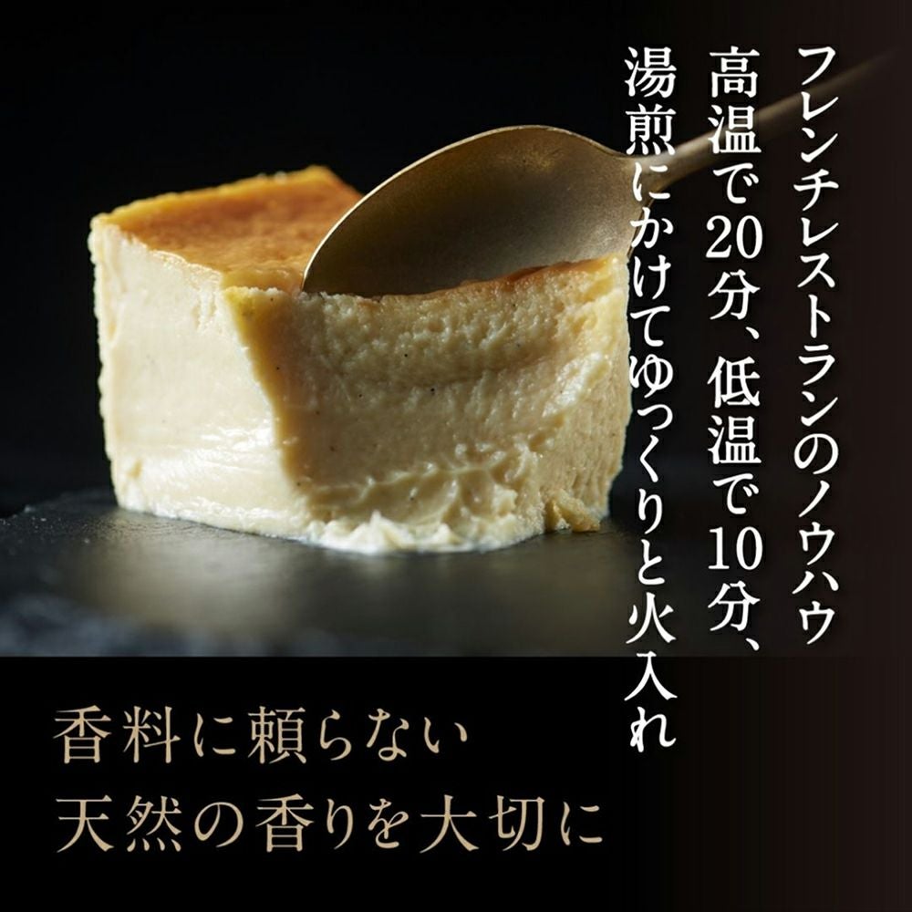 神楽坂人気フレンチが手掛けるチーズケーキをお取り寄せで