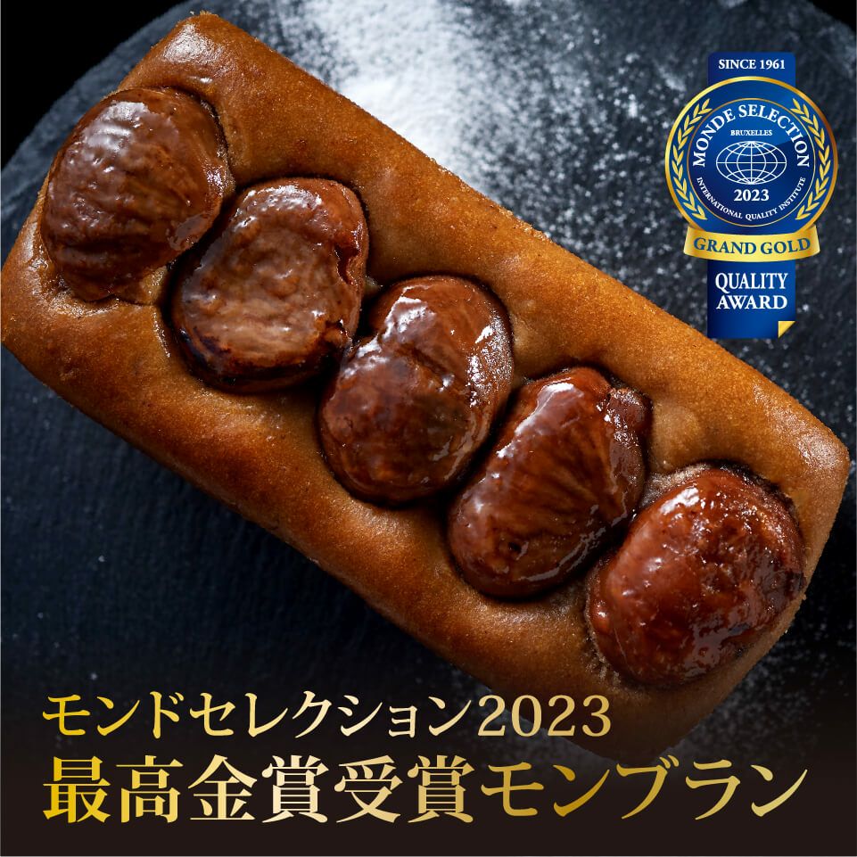 テリーヌ ドゥ ショコラ モンブラン 国産和栗使用の秋限定の人気スイーツ