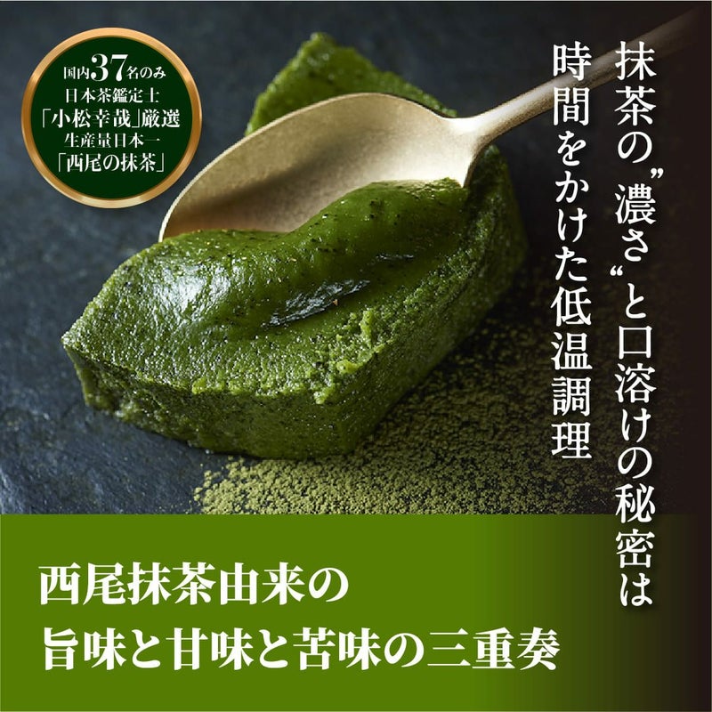 抹茶鑑定士厳選の西尾の抹茶を使用した高級感あふれる抹茶スイーツ