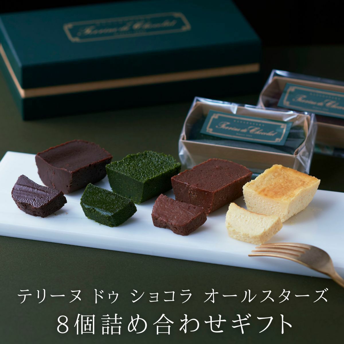 食べ比べギフトセット | 神楽坂 ル コキヤージュ